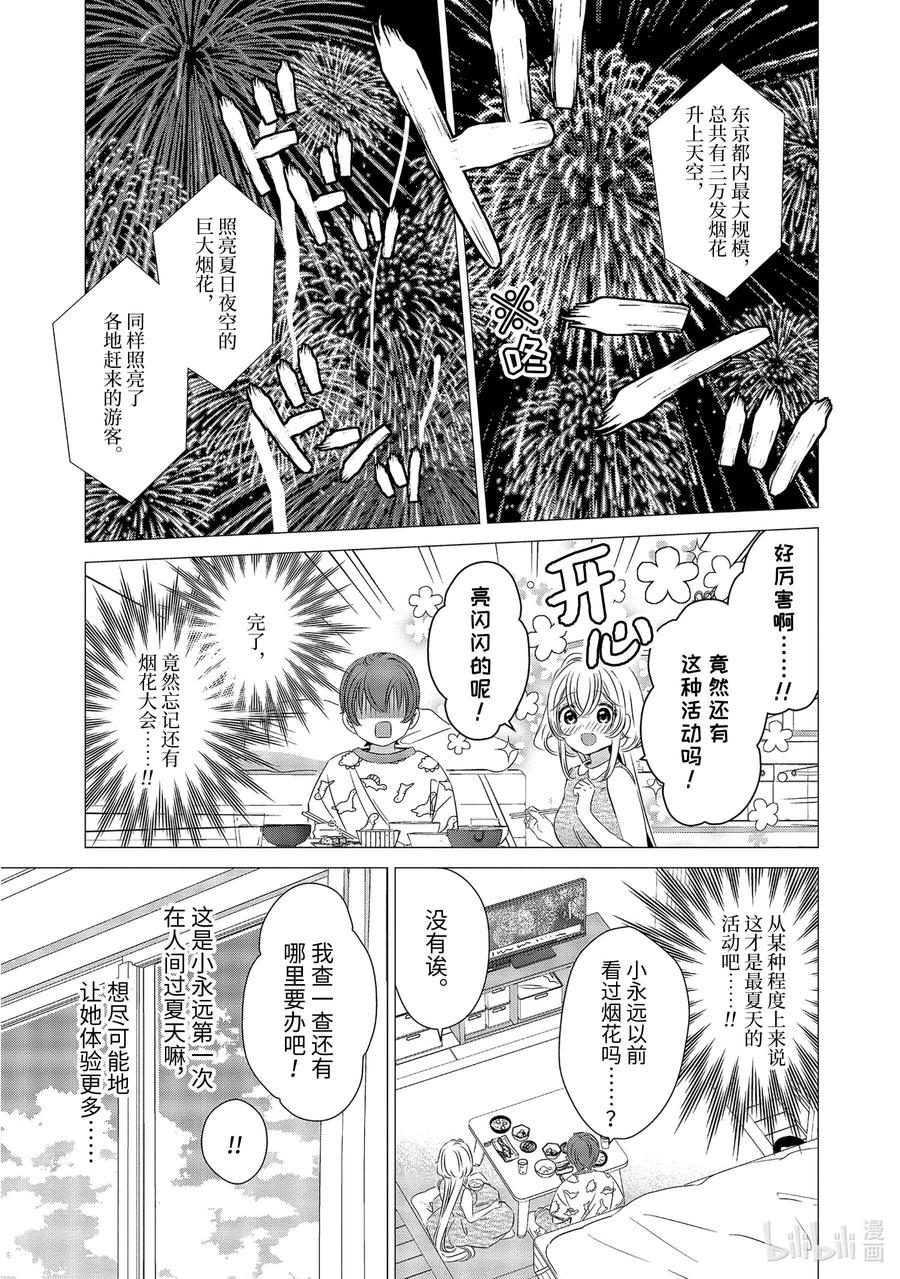 《单人房、日照一般、附天使》23 23 第6页