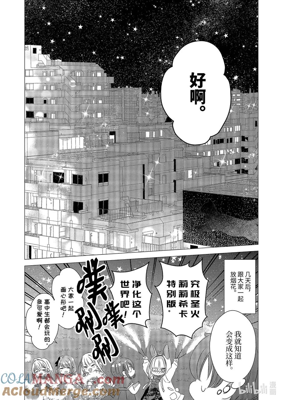 《单人房、日照一般、附天使》23 23 第29页