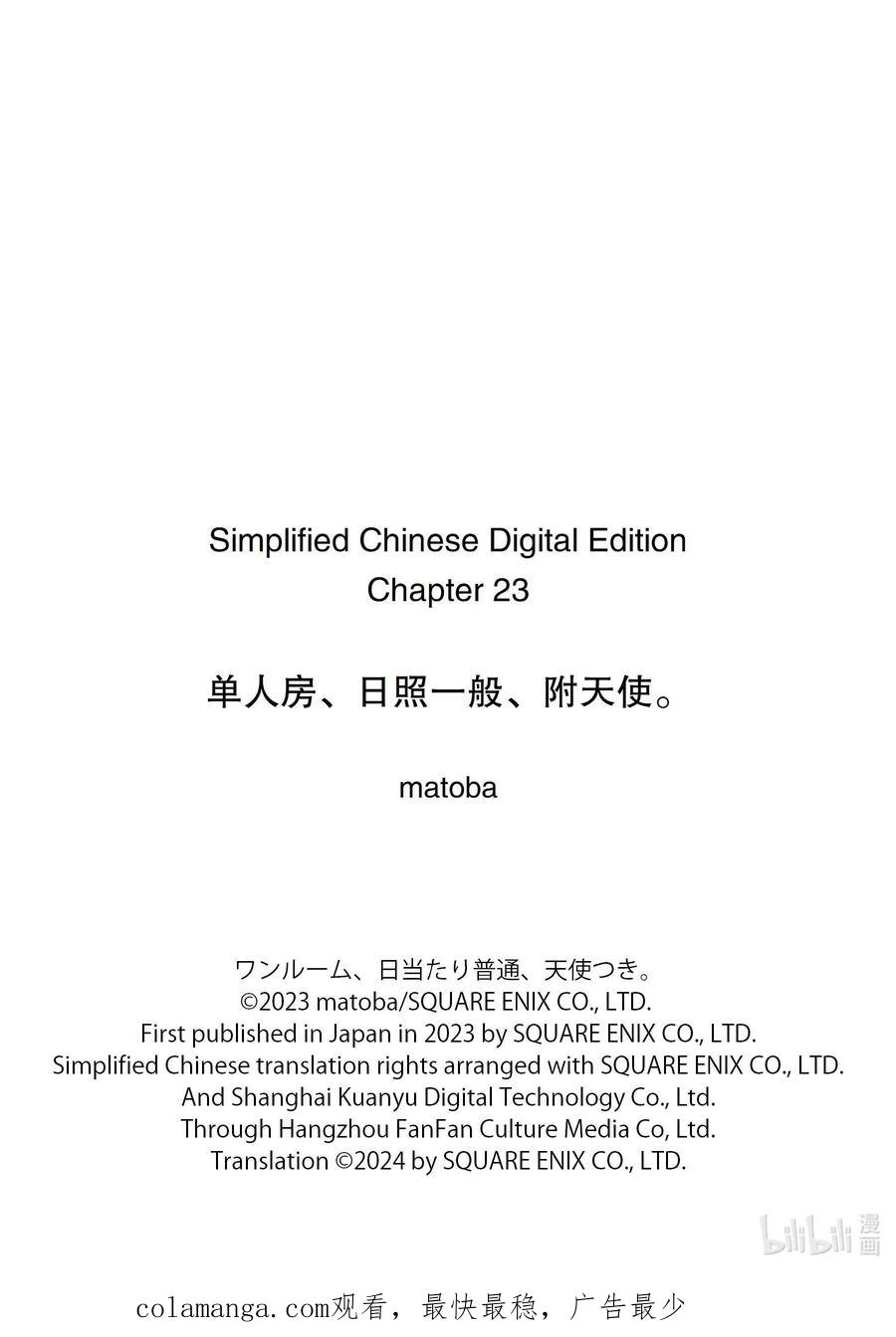 《单人房、日照一般、附天使》23 23 第32页