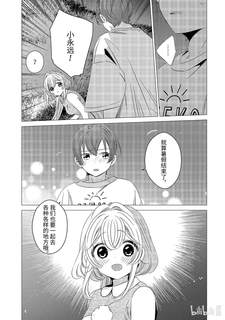 《单人房、日照一般、附天使》23 23 第28页