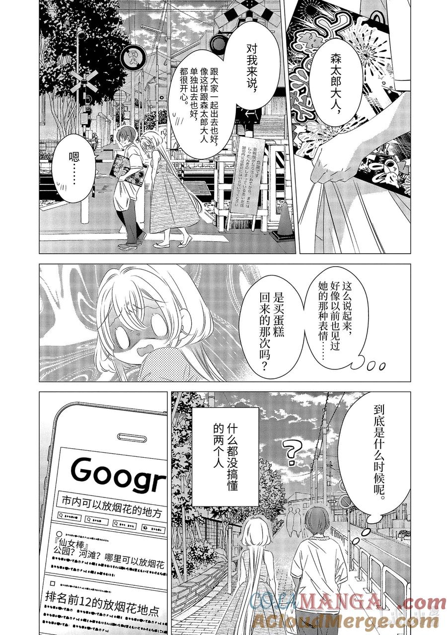 《单人房、日照一般、附天使》23 23 第19页
