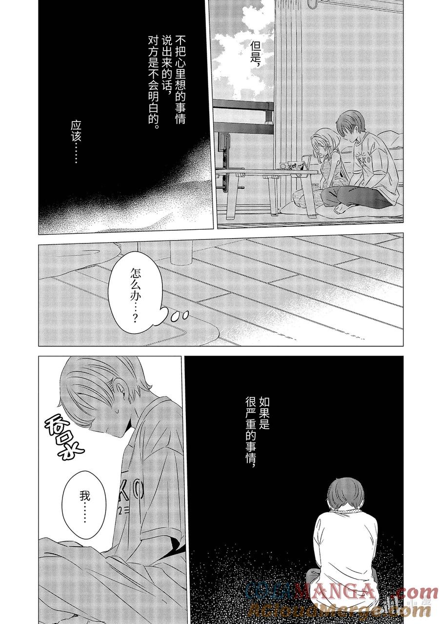 《单人房、日照一般、附天使》23 23 第15页