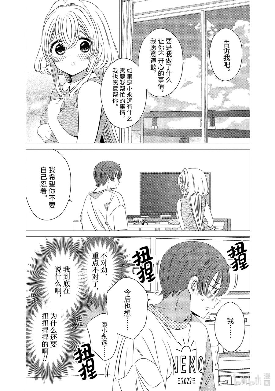 《单人房、日照一般、附天使》23 23 第14页