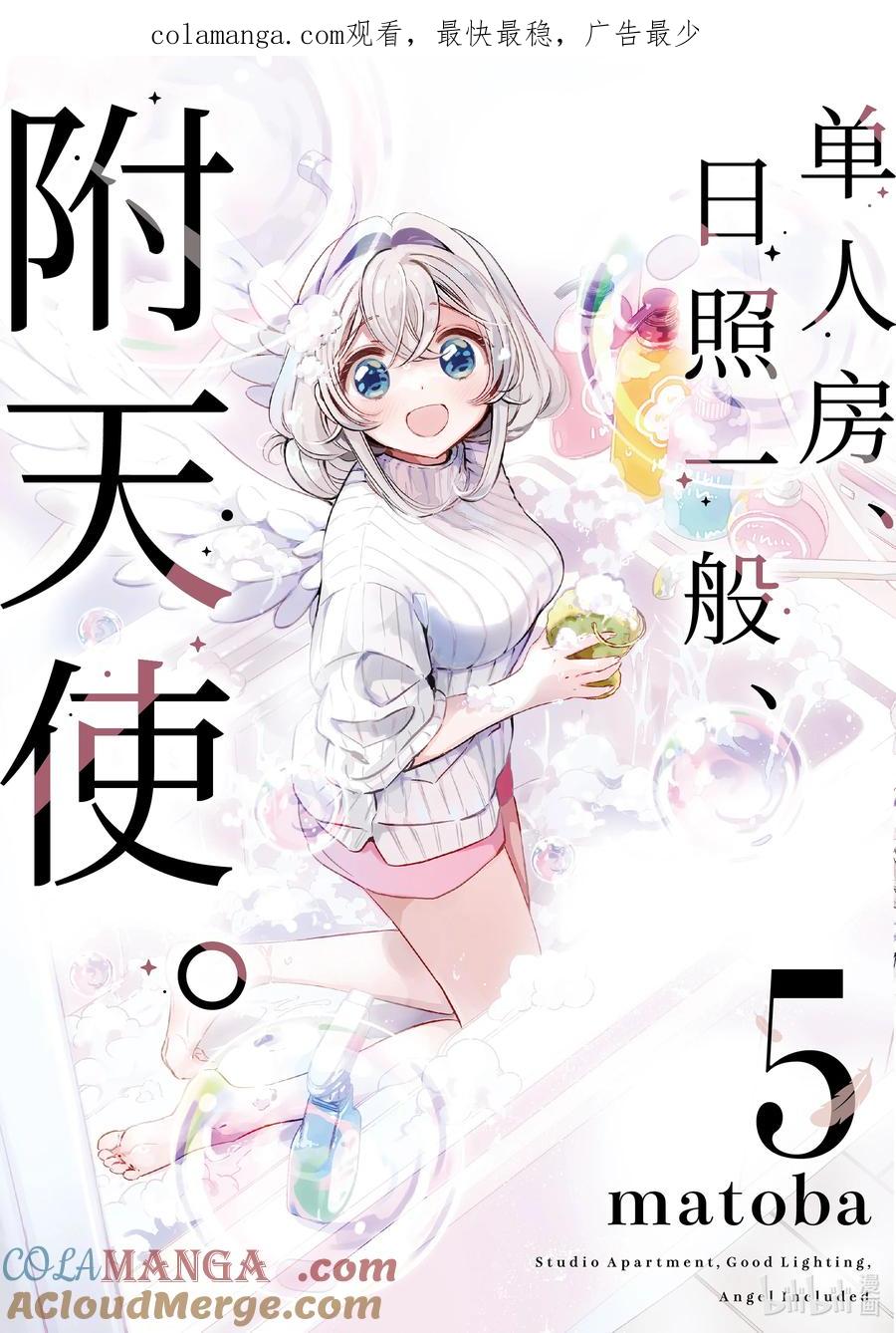 《单人房、日照一般、附天使》23 23 第1页