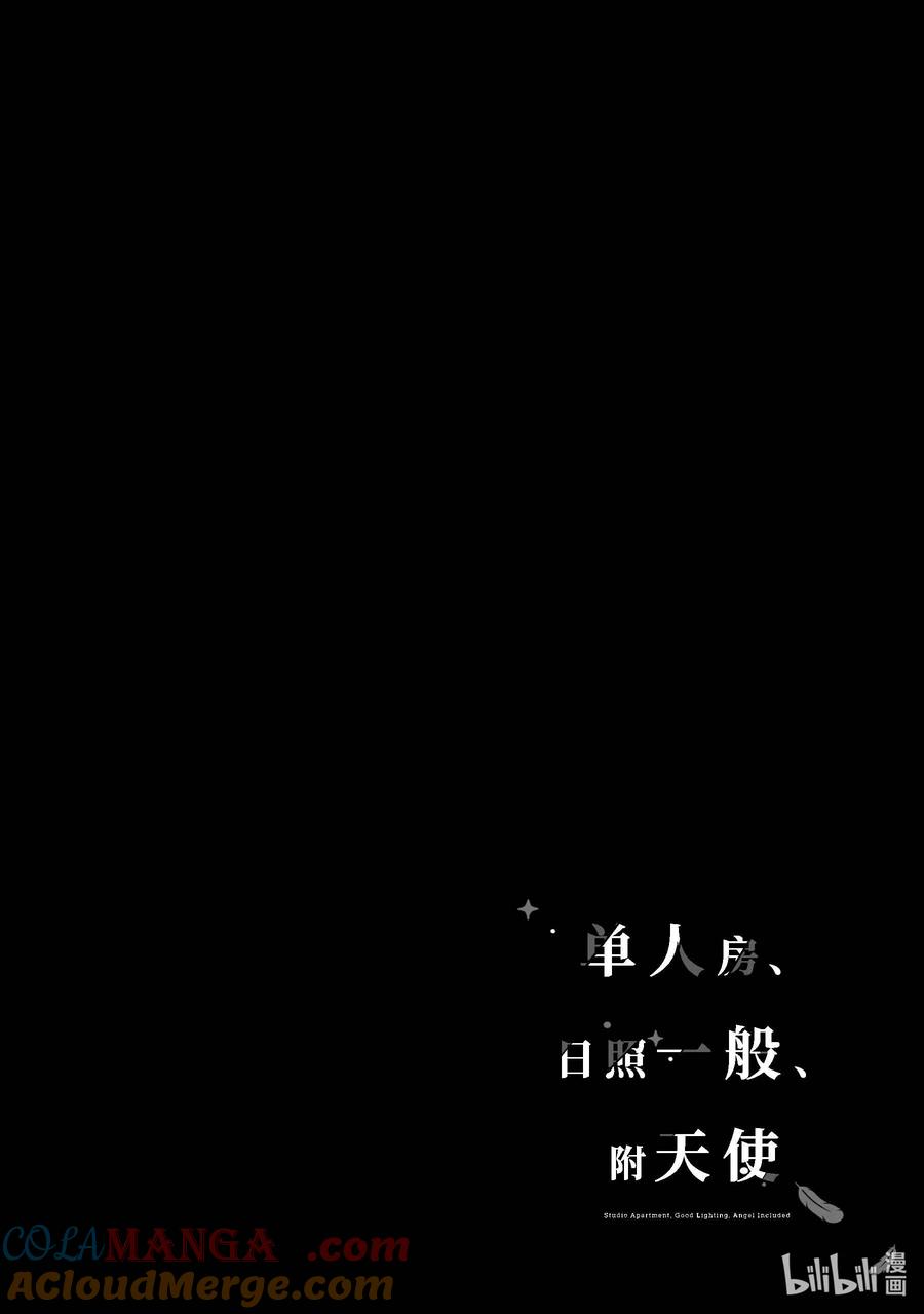 《单人房、日照一般、附天使》23 23 第31页