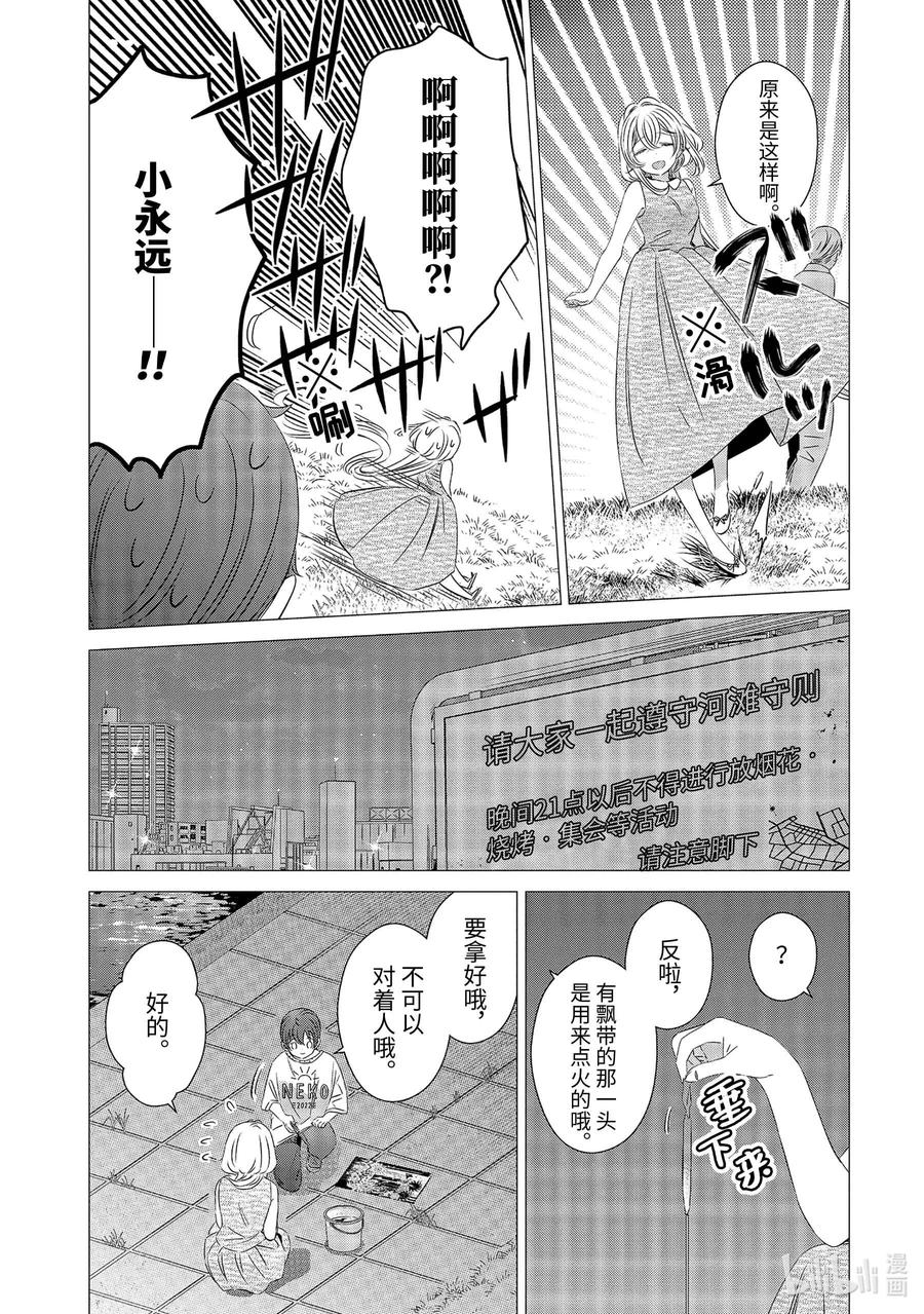 《单人房、日照一般、附天使》23 23 第22页