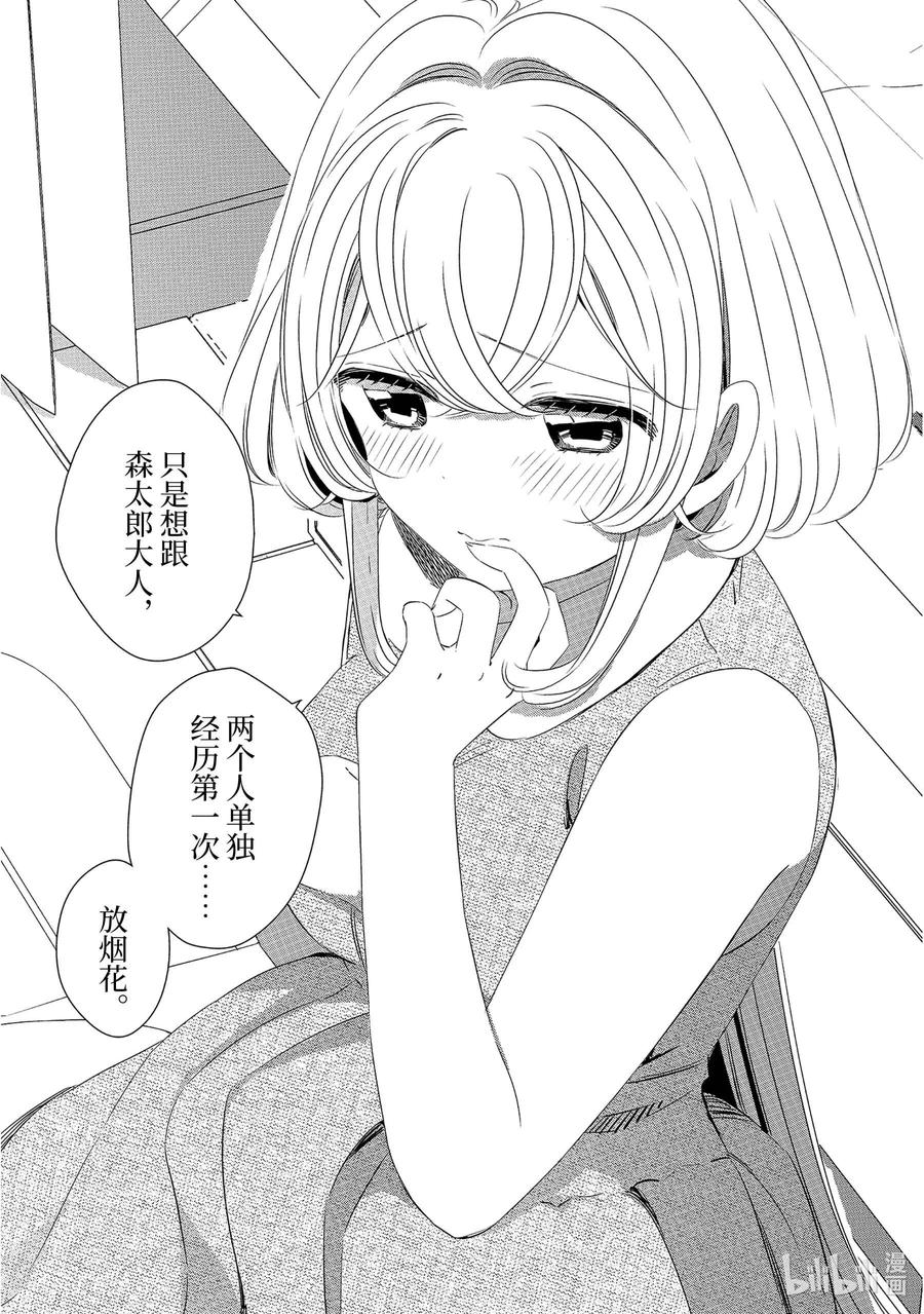 《单人房、日照一般、附天使》23 23 第16页