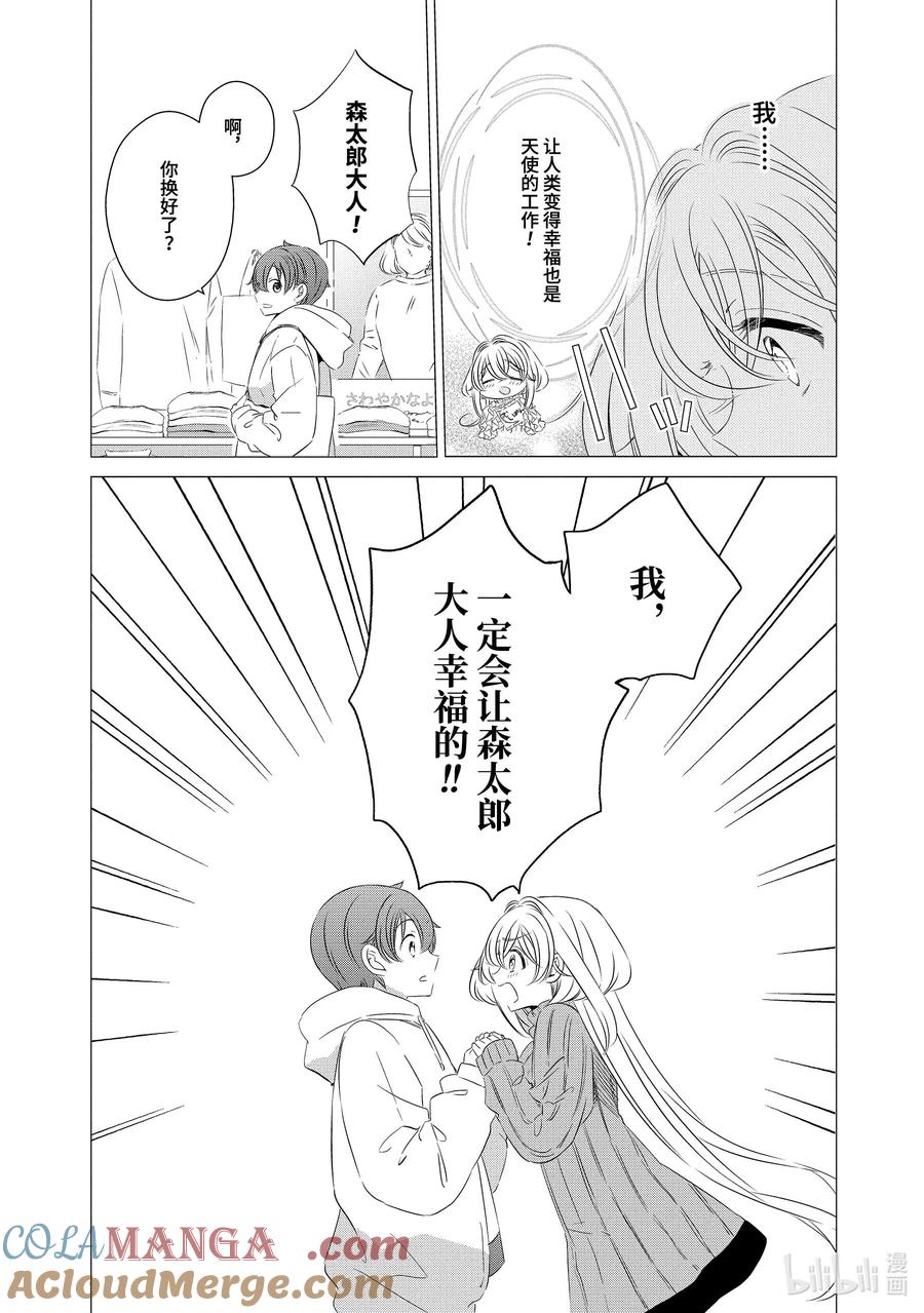 《单人房、日照一般、附天使》02 02 第21页