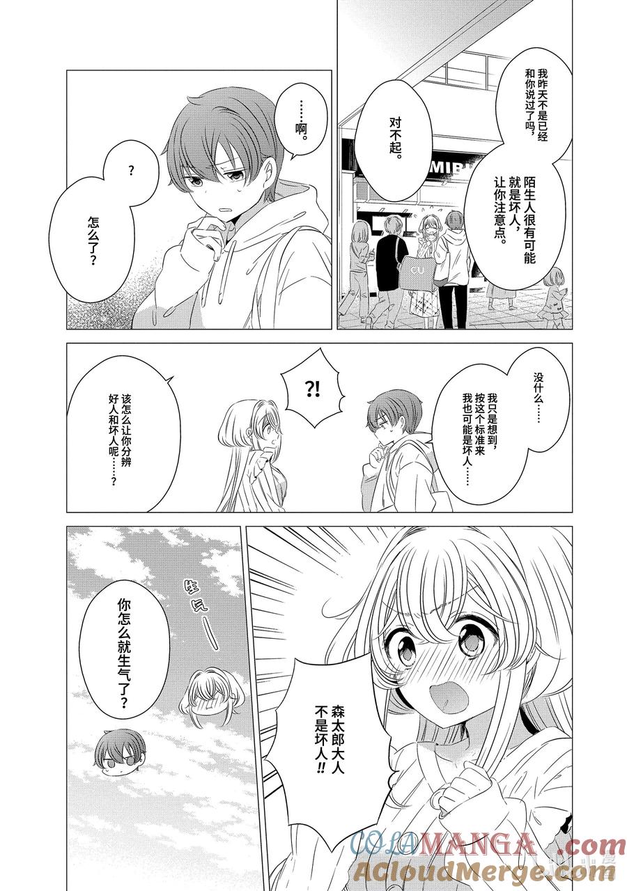 《单人房、日照一般、附天使》02 02 第25页