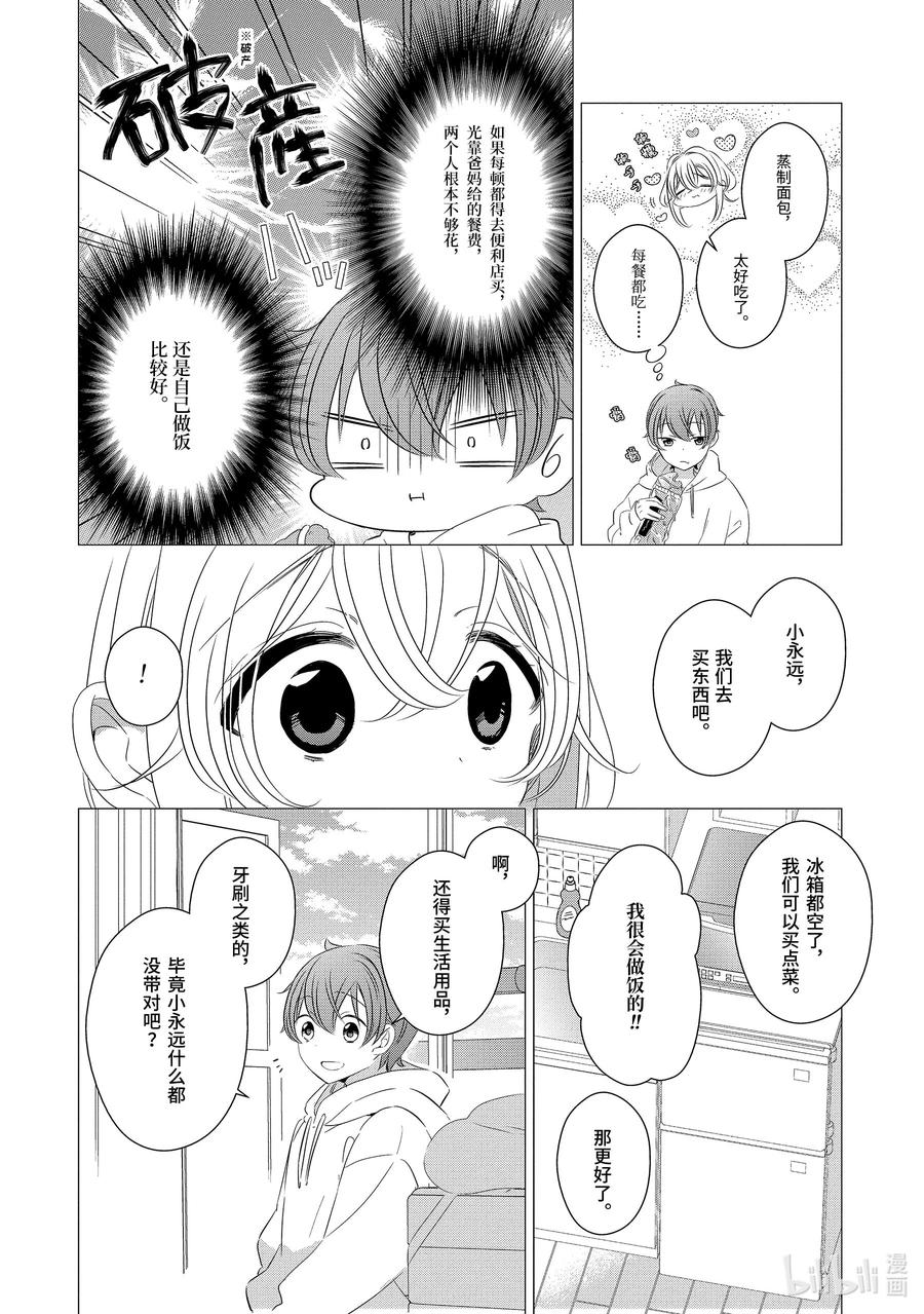 《单人房、日照一般、附天使》02 02 第8页