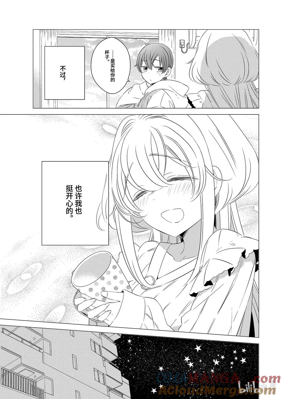 《单人房、日照一般、附天使》02 02 第29页