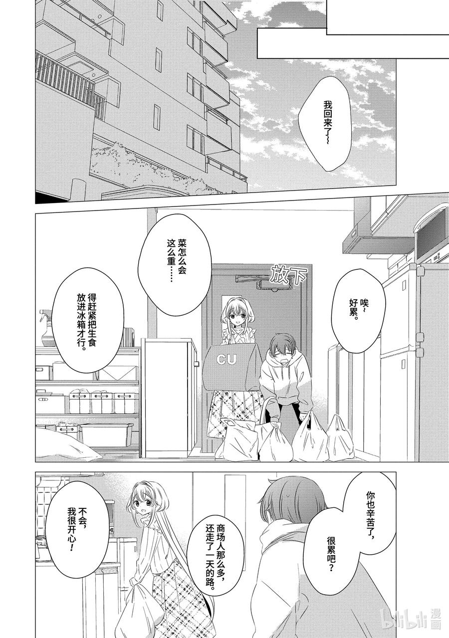 《单人房、日照一般、附天使》02 02 第26页