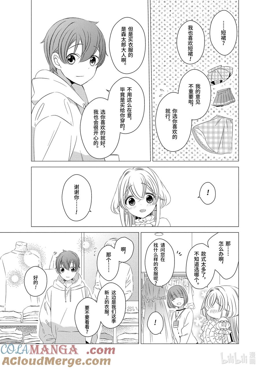 《单人房、日照一般、附天使》02 02 第17页
