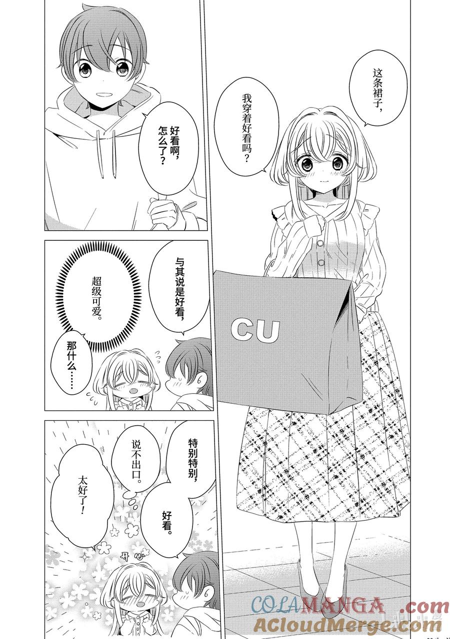 《单人房、日照一般、附天使》02 02 第23页
