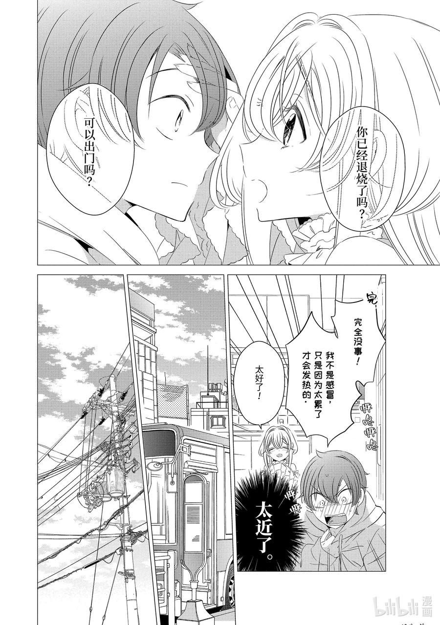 《单人房、日照一般、附天使》02 02 第10页