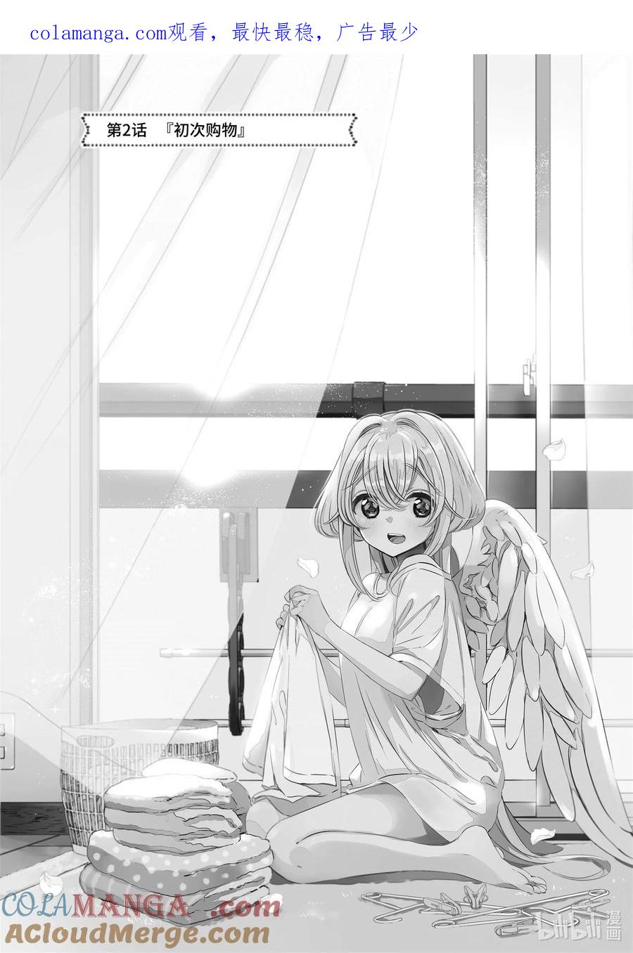 《单人房、日照一般、附天使》02 02 第1页