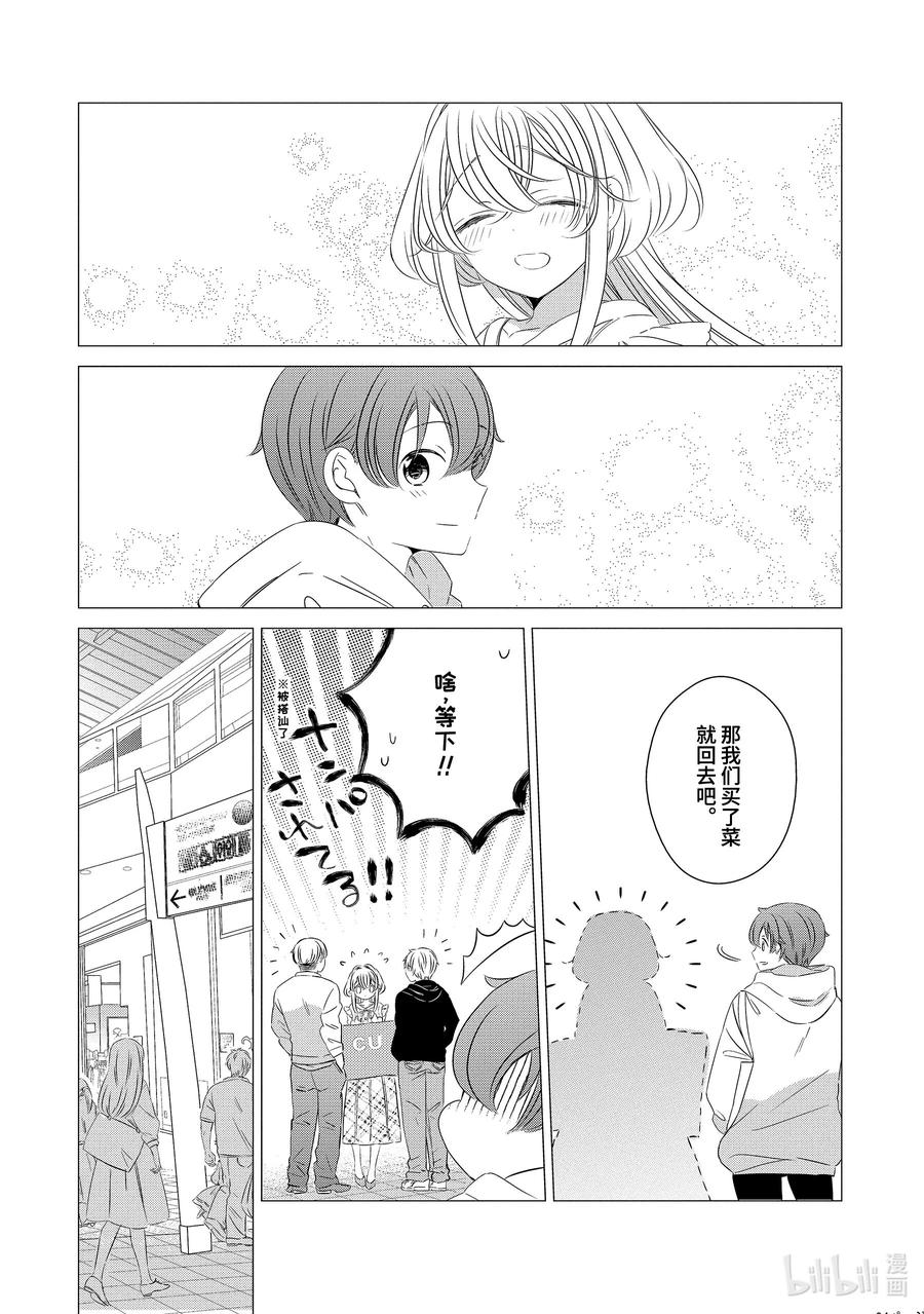 《单人房、日照一般、附天使》02 02 第24页