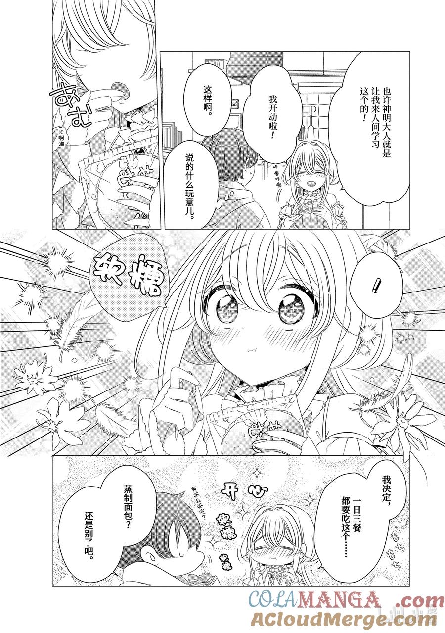 《单人房、日照一般、附天使》02 02 第7页