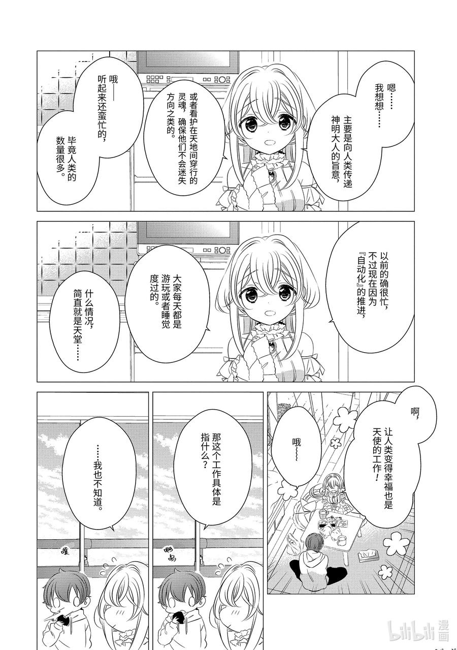 《单人房、日照一般、附天使》02 02 第6页