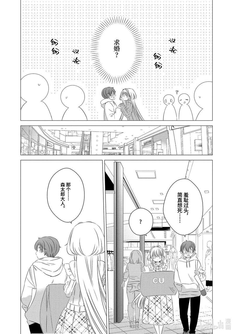 《单人房、日照一般、附天使》02 02 第22页