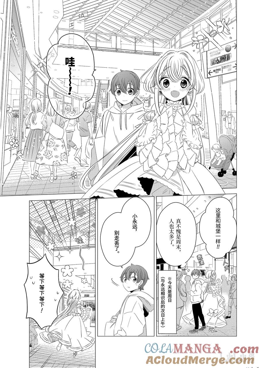 《单人房、日照一般、附天使》02 02 第11页