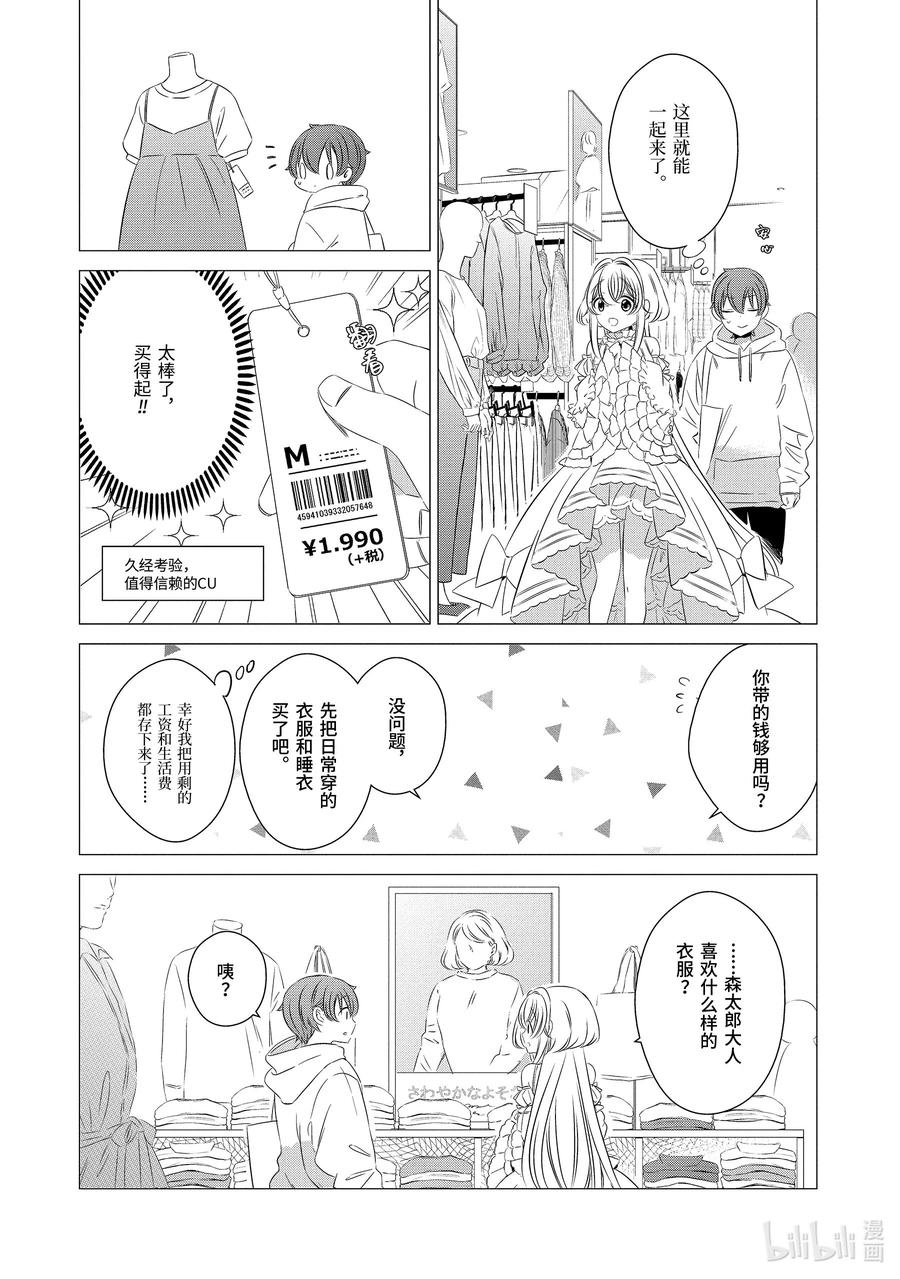 《单人房、日照一般、附天使》02 02 第16页