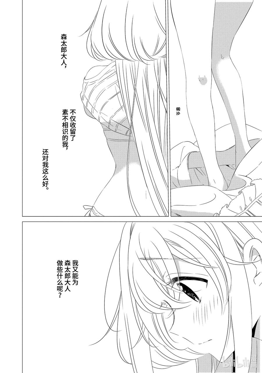《单人房、日照一般、附天使》02 02 第20页
