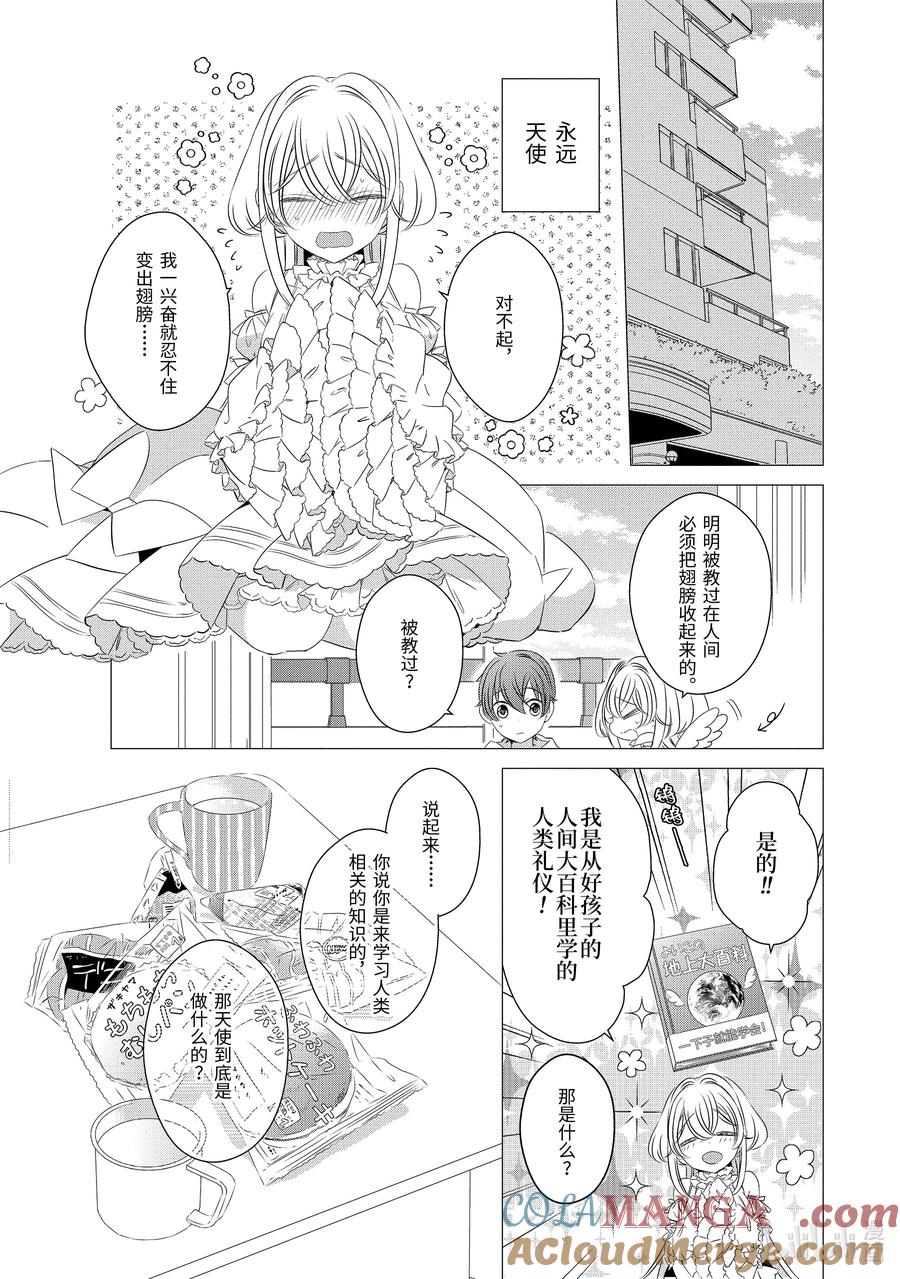 《单人房、日照一般、附天使》02 02 第5页