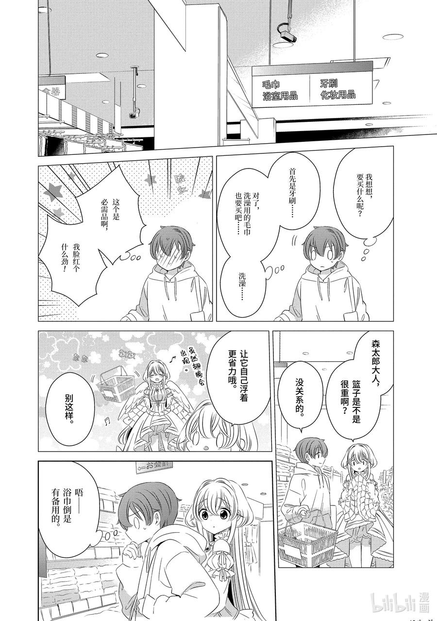 《单人房、日照一般、附天使》02 02 第12页