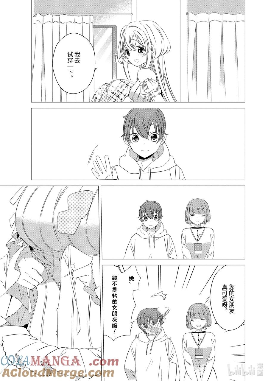 《单人房、日照一般、附天使》02 02 第19页