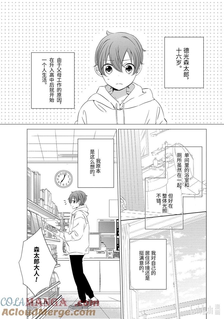 《单人房、日照一般、附天使》02 02 第3页