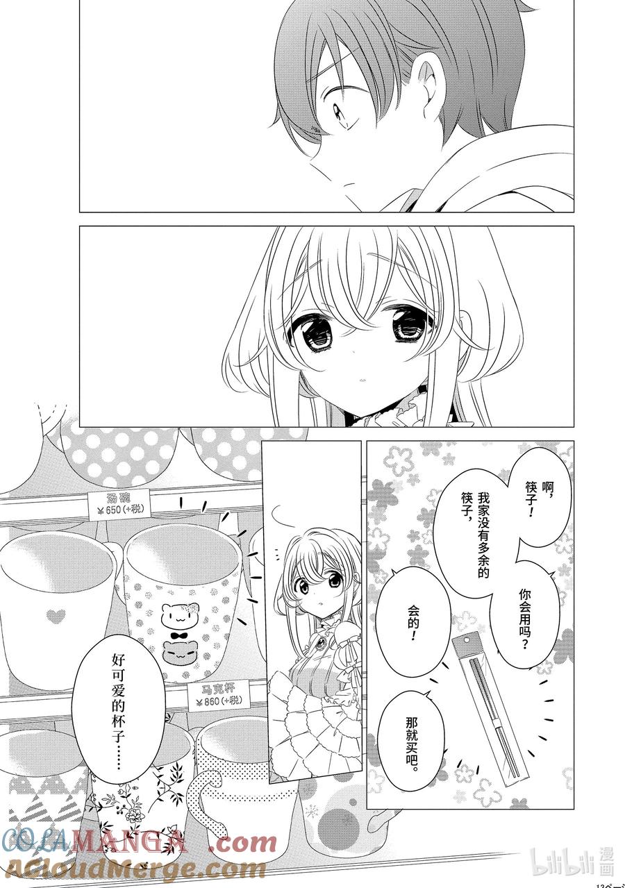 《单人房、日照一般、附天使》02 02 第13页