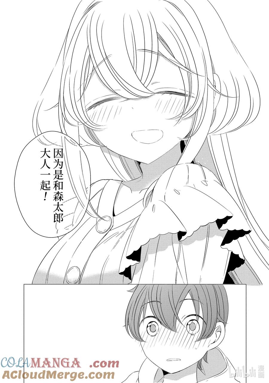 《单人房、日照一般、附天使》02 02 第27页