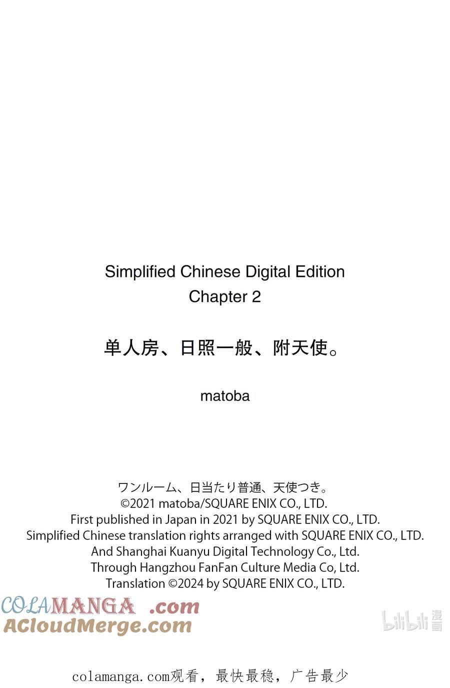 《单人房、日照一般、附天使》02 02 第33页