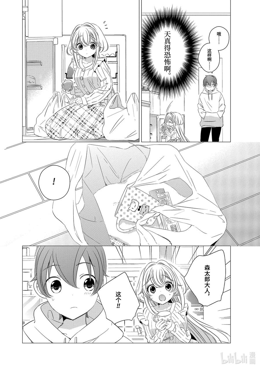 《单人房、日照一般、附天使》02 02 第28页