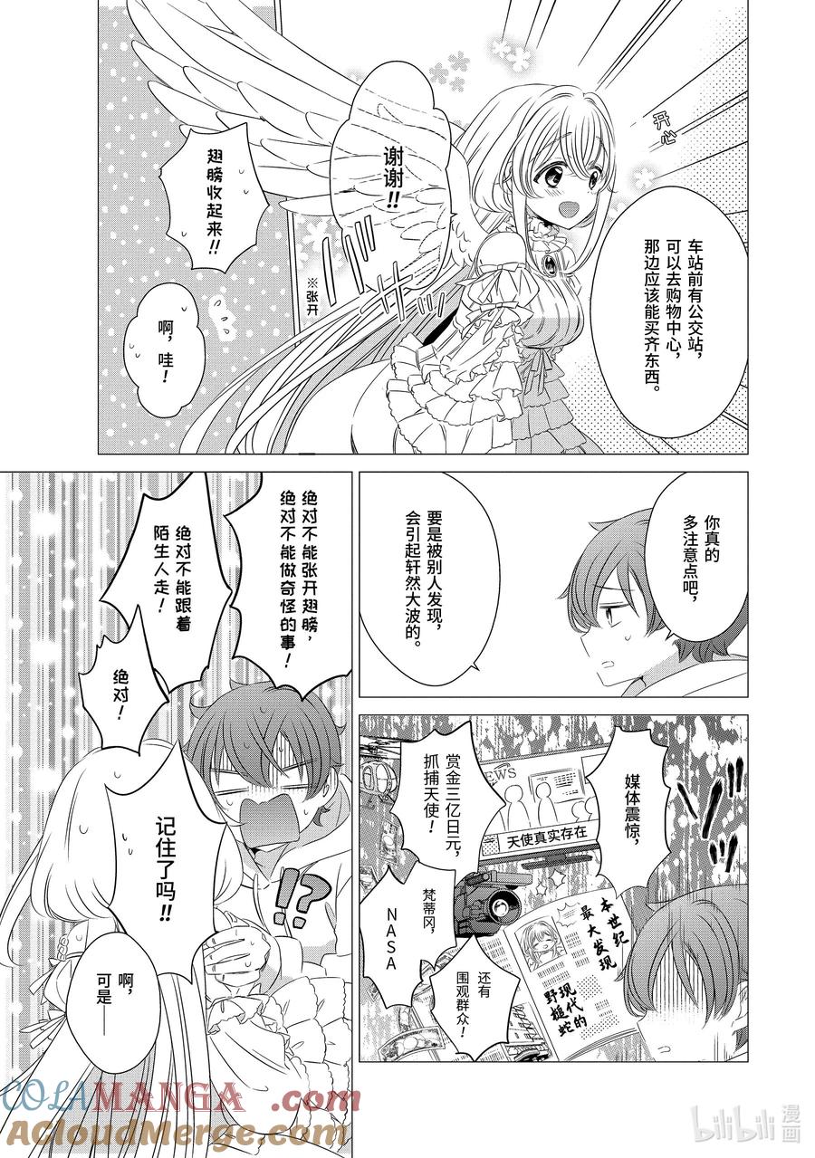 《单人房、日照一般、附天使》02 02 第9页