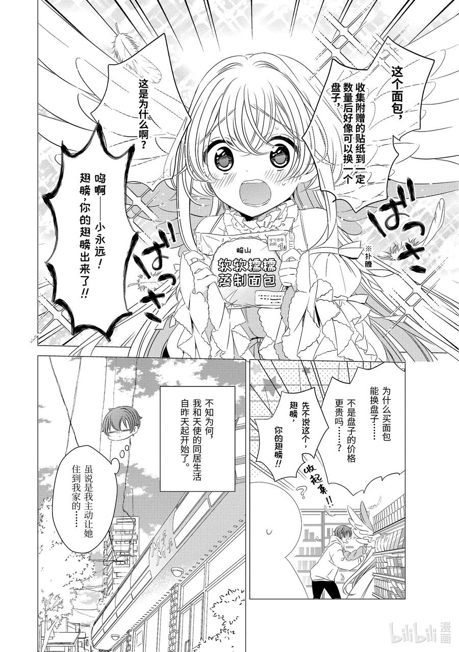 《单人房、日照一般、附天使》02 02 第4页