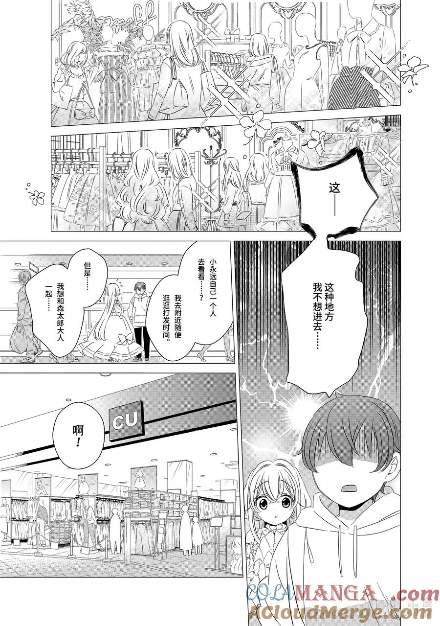 《单人房、日照一般、附天使》02 02 第15页