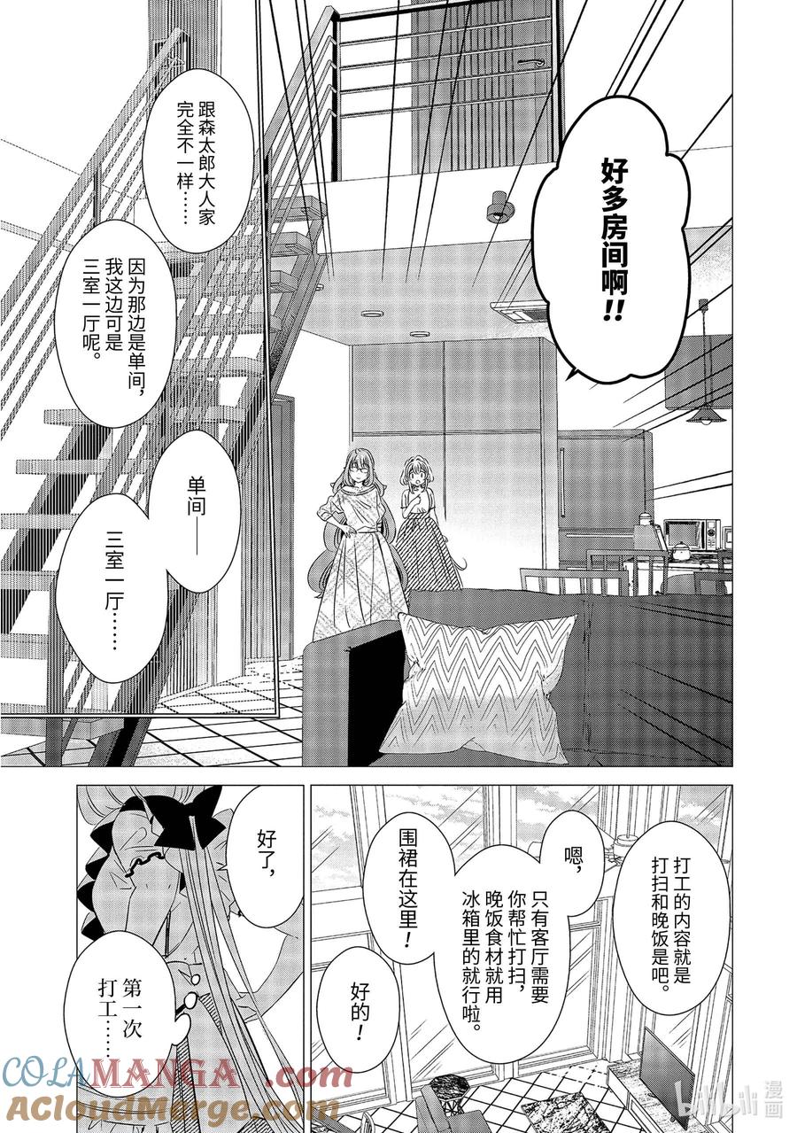 《单人房、日照一般、附天使》24 24 第15页