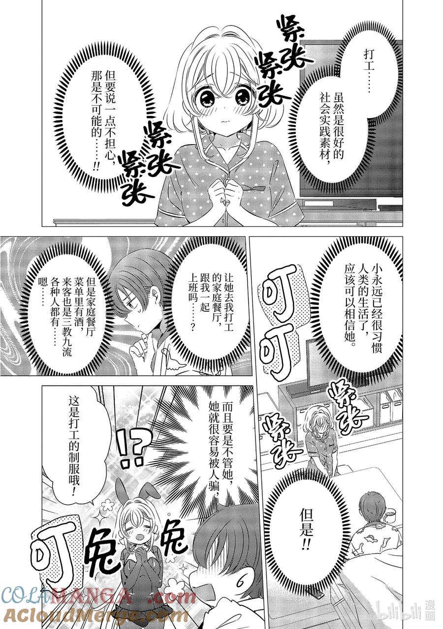 《单人房、日照一般、附天使》24 24 第5页