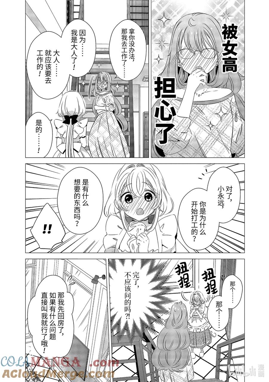 《单人房、日照一般、附天使》24 24 第17页