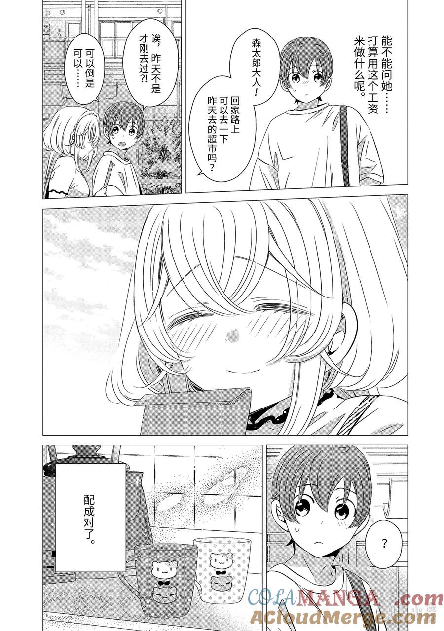 《单人房、日照一般、附天使》24 24 第37页