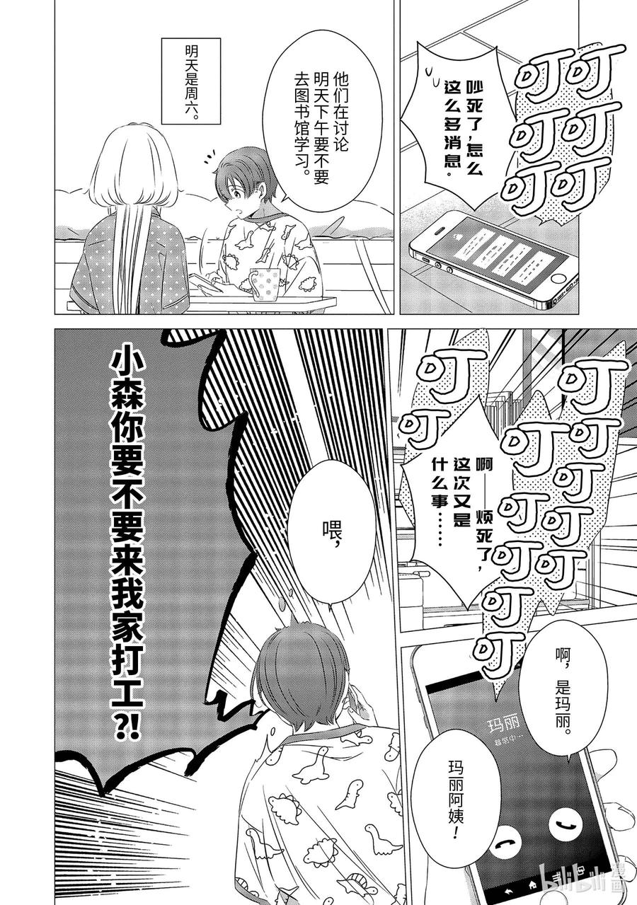 《单人房、日照一般、附天使》24 24 第6页