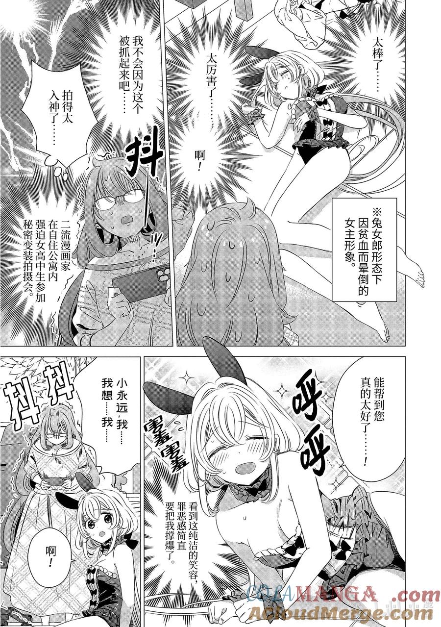《单人房、日照一般、附天使》24 24 第25页