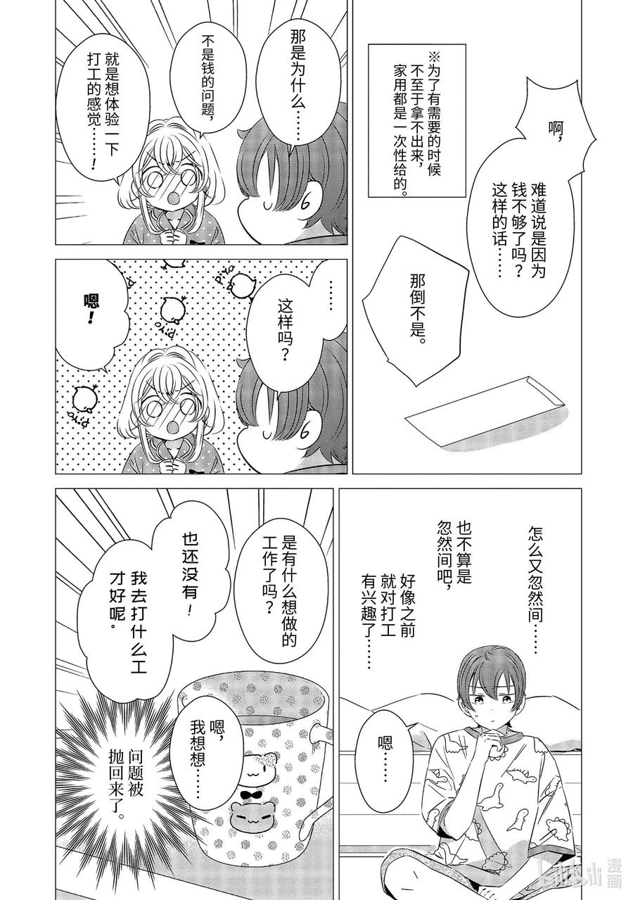 《单人房、日照一般、附天使》24 24 第4页