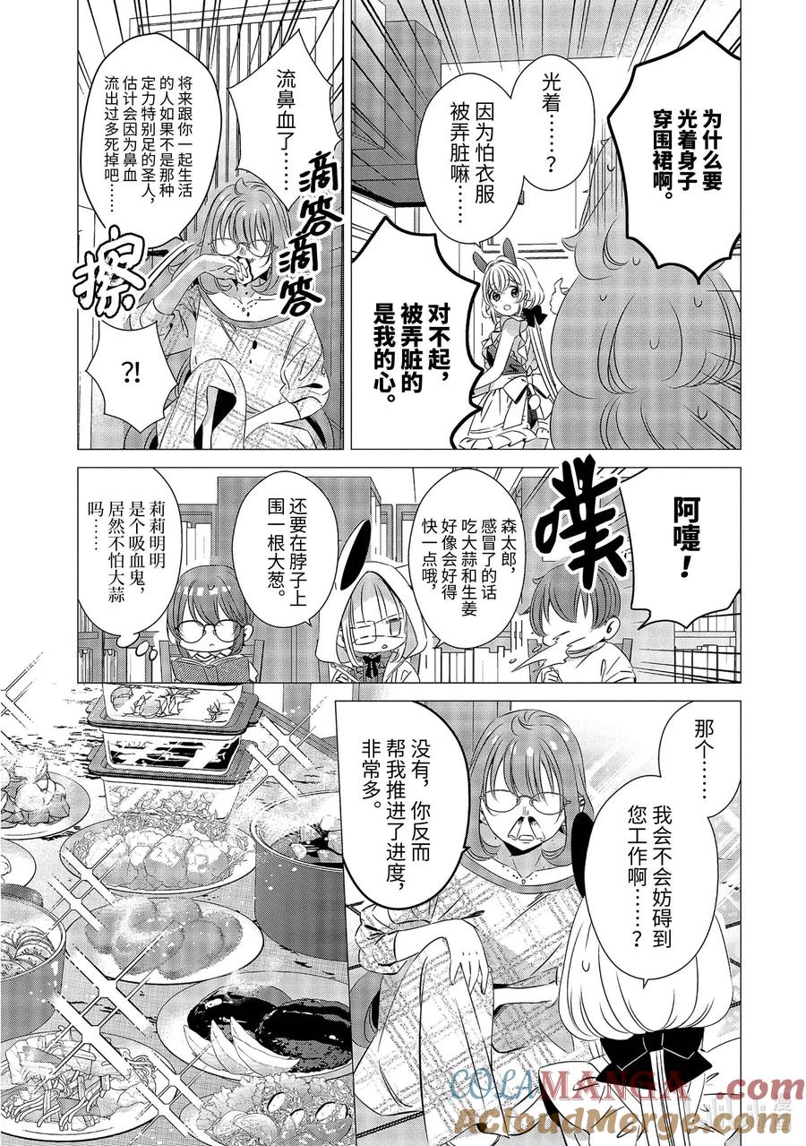 《单人房、日照一般、附天使》24 24 第27页