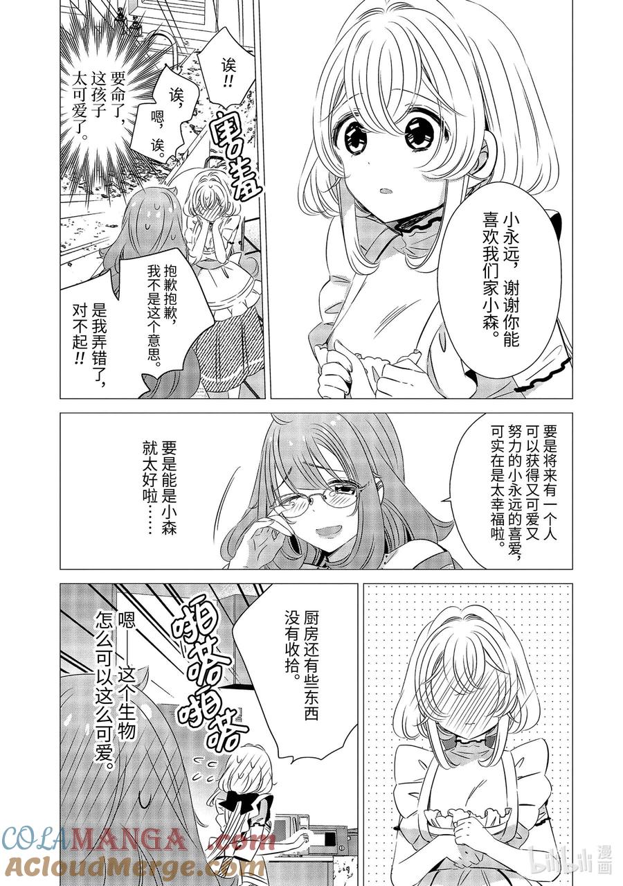《单人房、日照一般、附天使》24 24 第31页
