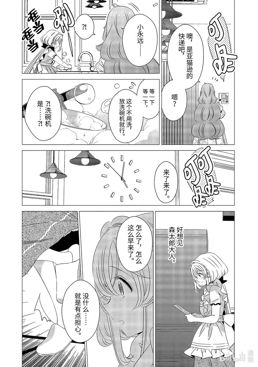 《单人房、日照一般、附天使》24 24 第32页