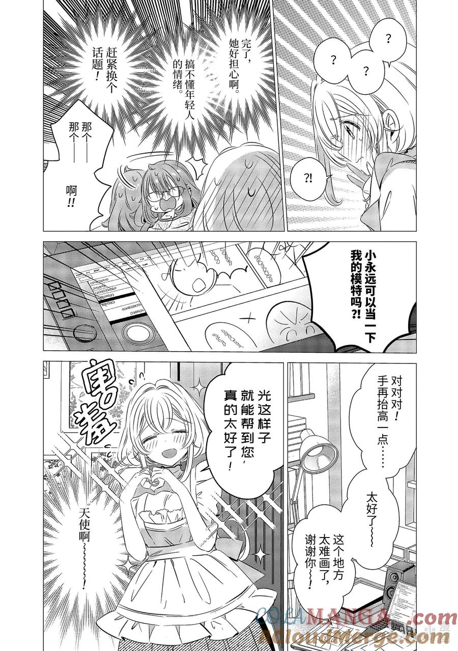 《单人房、日照一般、附天使》24 24 第23页