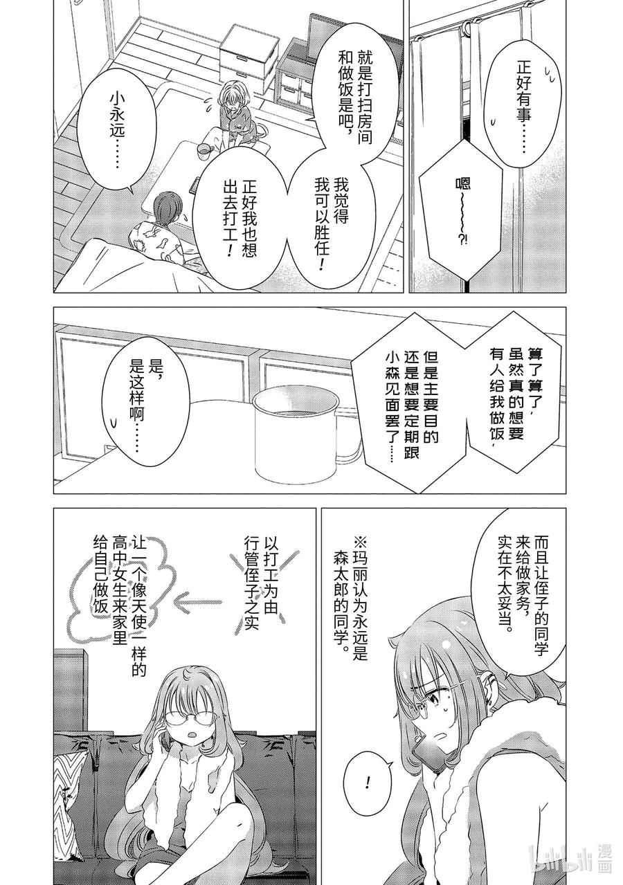 《单人房、日照一般、附天使》24 24 第10页